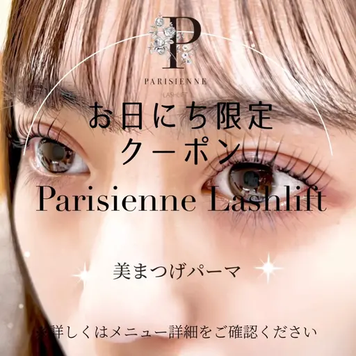 🌟【~500円OFF！】パリジェンヌ&内部補修トリートメント🕊️▶︎再来6500円/ロッド変更+500円