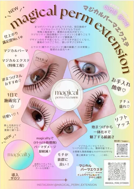 新メニュー導入記念‼️マジカルパーマエクステ✨まつ毛が下向きな方にオススメ👍