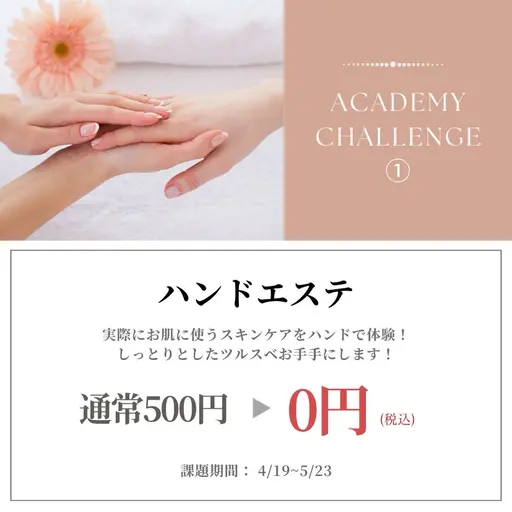 カウンセリングハンドエステ
