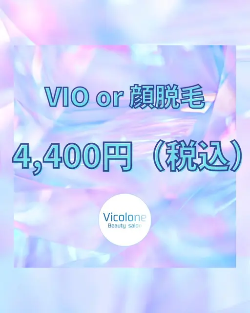 🌟光脱毛🌟顔またはVIOのみ、部分ケアご希望の方へ