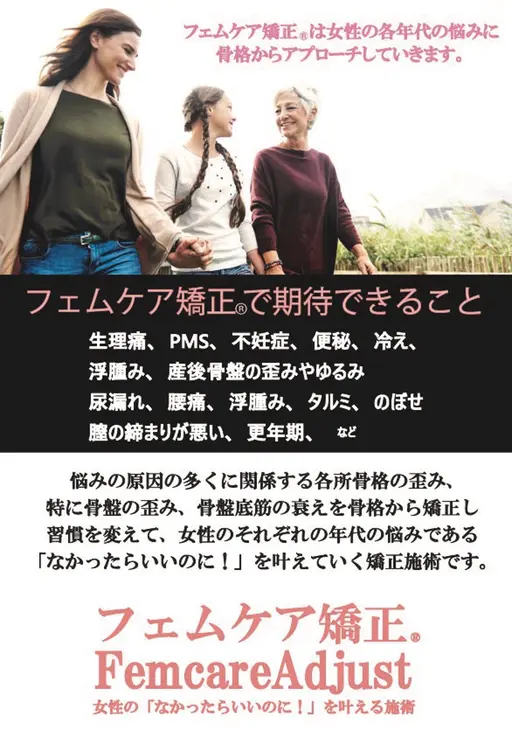 《フェムケア矯正》