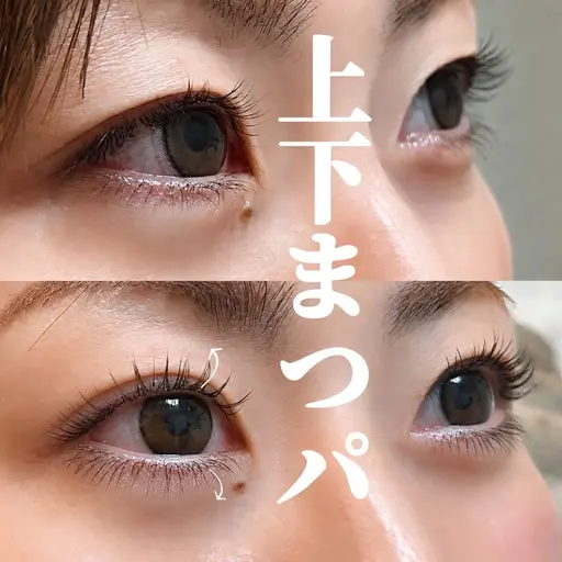 【上下パーマ】似合わせまつ毛パーマ中顔面短縮！濃厚美容液コーティング付