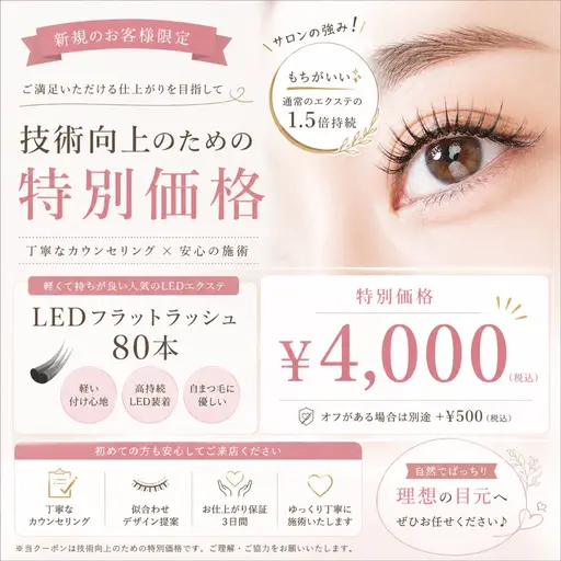 持続最強LED🌹【フラットラッシュ80本】¥4000✨コーティング付◎
