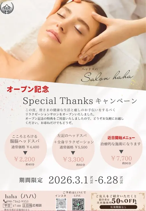 心とろける腸脳マッサージ