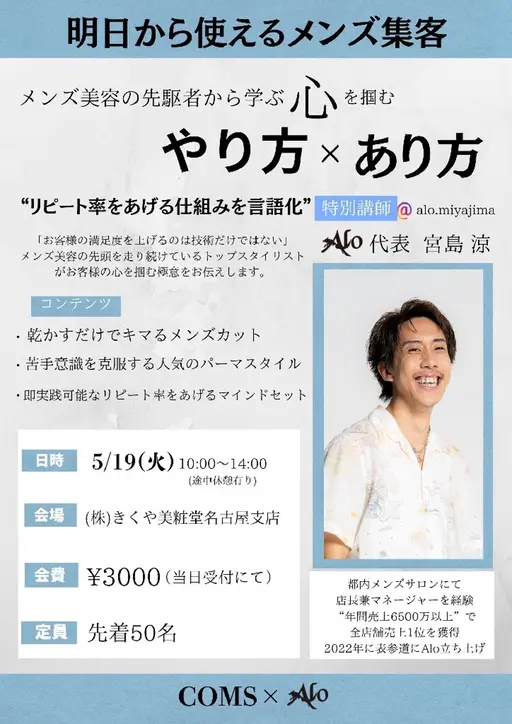 5/19限定9:30〜昼過ぎ頃【メンズカット×ツイスパ】講習の際のモデルの募集