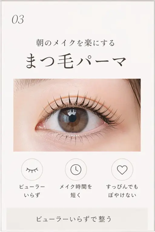 【オフ込】長持ち！まつ毛パーマ（上）ばらつき・左右差を自然に整え落ち方まで美しく🫧