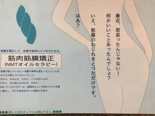 美容矯正オイルボディメイク