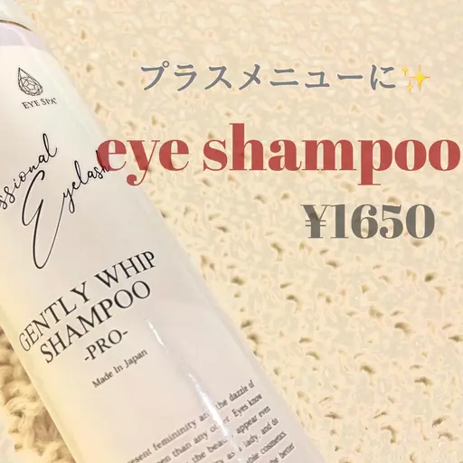 🌱目元スッキリ✨✨アイシャンプー🌱