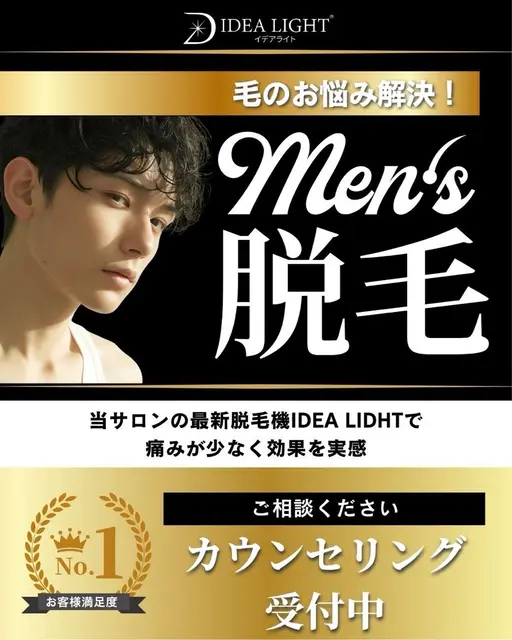 ✨最先端ハイブリッド脱毛✨ひげ脱毛(男性限定)