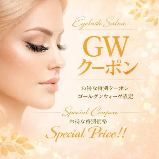 ☁️GW前限定☁️すっぴんでも盛れる🪄/束感まつげパーマ(高級コーティング仕上げ)