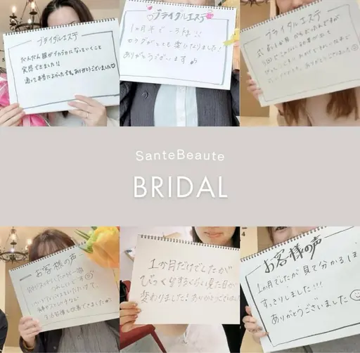 ブライダルエステ無料カウンセリング★痩身・小顔・美肌が叶う