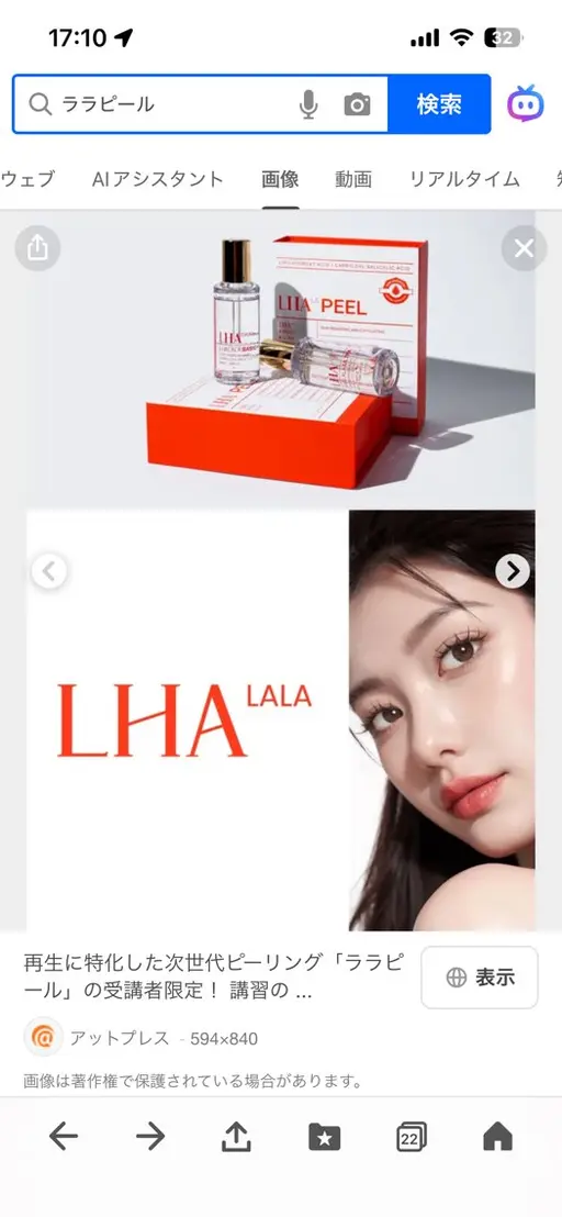 ララピール