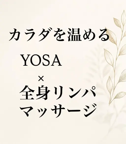 体質整えコース🔥 全身マッサージ付き