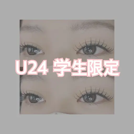 【学生限定】美眉ケア🎵ྀི