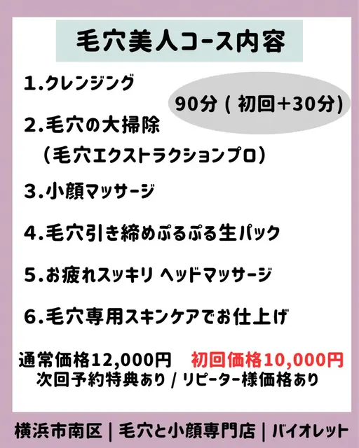 毛穴美人コース(5月末まで限定)