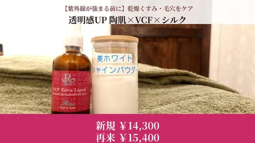 【紫外線が強まる前に】乾燥くすみ・毛穴をケア透明感UP陶肌×VCF×シルク