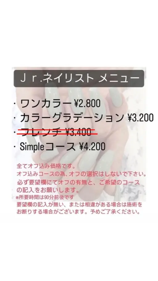 Jr.ネイリストメニュー💅