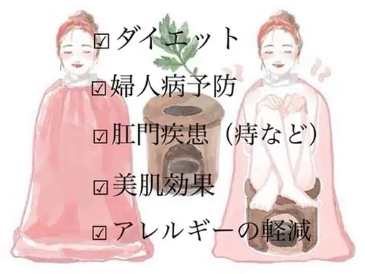 よもぎ蒸し45分