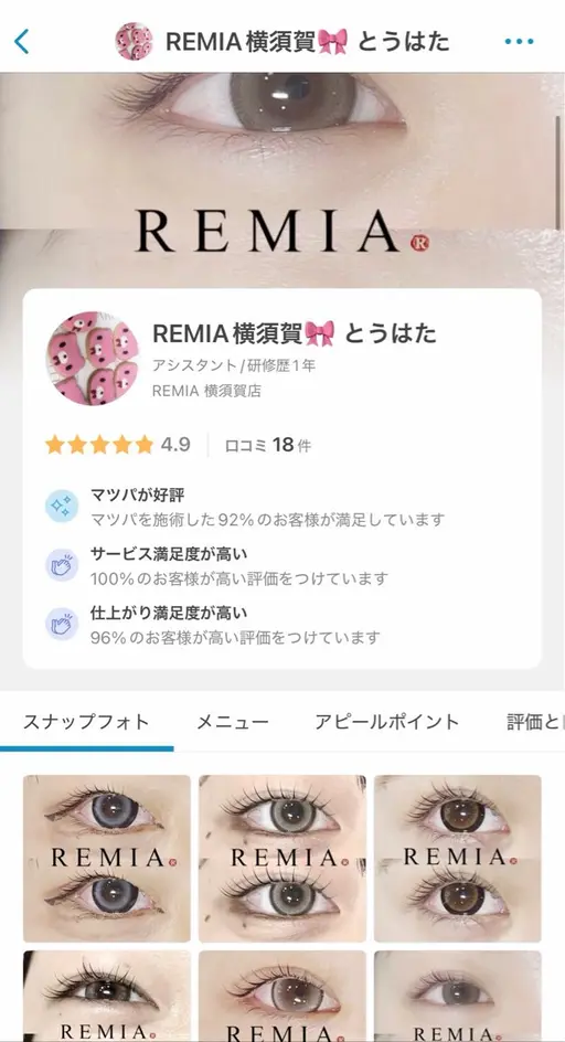 27日【REMIA横須賀 とうはた】のアカウントより【大船店での施術】モデルさん募集中❗️詳細確認必須⚠️すぐ予約不可❌