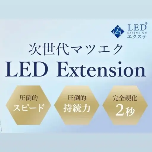 【🦄🍭5月限定】最新💫LEDエクステ💫フラットラッシュ80本¥6000 100本¥6500 120本¥7000