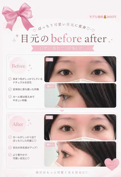 🌸新卒応援ꉂꉂ📣クーポン🌸まつげパーマ(上) 3,300円【技術レベルB】