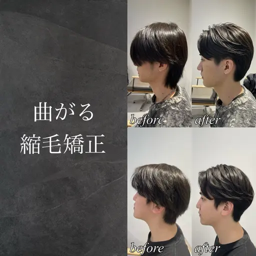 【🌀自然な毛流れが欲しい方🌀】曲がる縮毛矯正＋メンズカット　¥11000