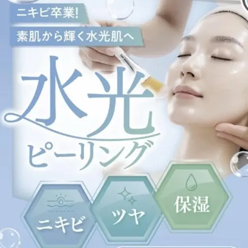 韓国式肌管理🌟水光ピーリングで内側から輝く透明美白へ🫧1回\3980