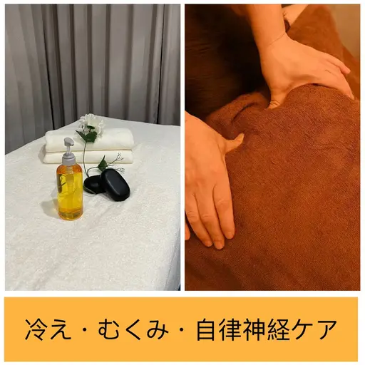 【個室・冷え・自律神経ケア】漢方温通×神経調整｜全身経絡アロマオイルマッサージ調理　40分　|初回限定 （現金払いのみ）