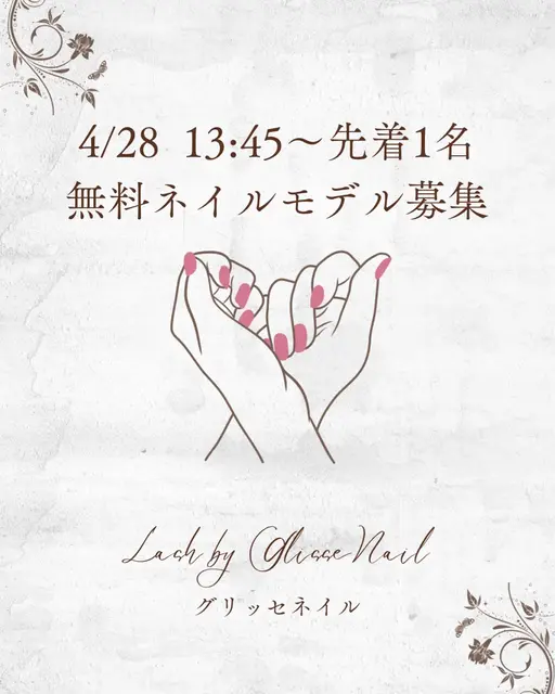 オフ無し★無料ハンドジェルネイルモデル