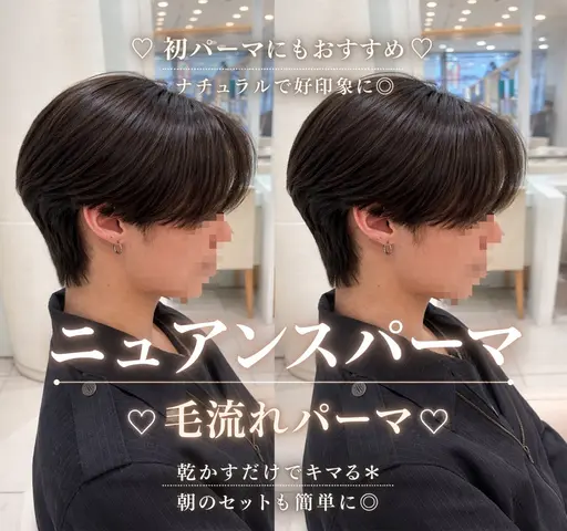 【乾かすだけでキマる✨️】★メンズカット＋ニュアンスパーマ＋ケア剤¥13,000→¥7,700