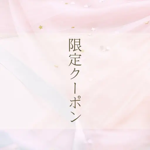 【5月限定!👀埋まり次第終了!!】フラットラッシュ100本🎈(オフ込み)