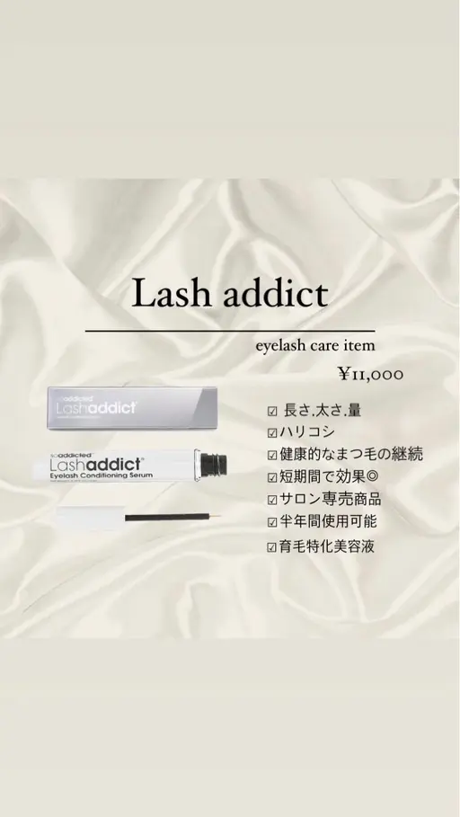 【Lash addict 購入メニュー🤍🎀】