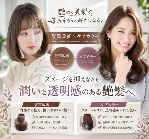 【OPEN記念】カット+ケアイルミナカラー(白髪染め変更可能)+3stepTR/浅草蔵前