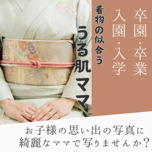 3.4月限定 卒園卒業🌸入園入学 ママさんコース