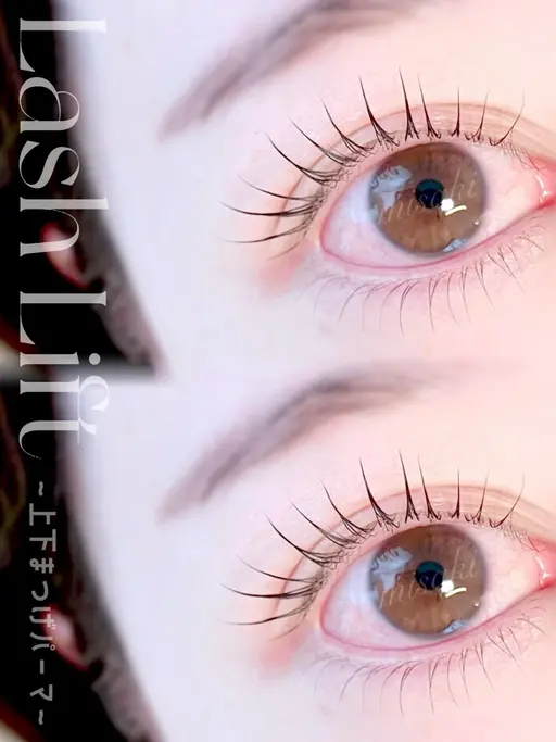 束感まつげパーマ上下【カール/パリジェンヌ】