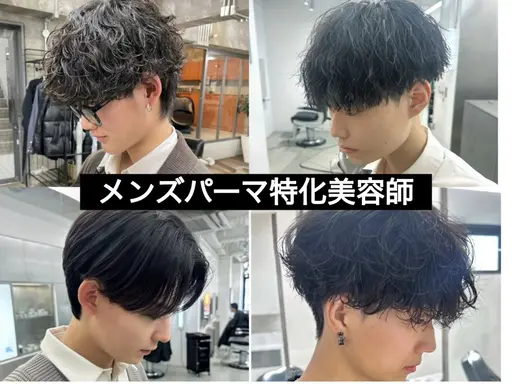 メンズカット+特殊パーマ+パーマ持ちUPトリートメント❗️