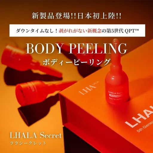 西東京初導入！韓国最新技術ララシークレット皮脂と肌荒れ背中ピーリング