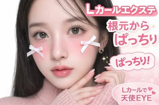 🎀Lカールフラットラッシュ120本🎀オフ込み 20日10時〜限定