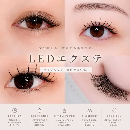 ♡5/15.16限定♡LEDマツエク・フラットラッシュ100本まで