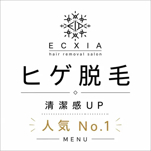 🟡【 人気No.1 】ヒゲ全体脱毛