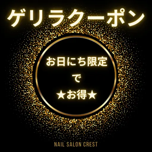 【ゲリラクーポン】5月7日・８日来店限定！！ハンドデザインコース（オフなし）通常¥6250→ミニモ¥4500