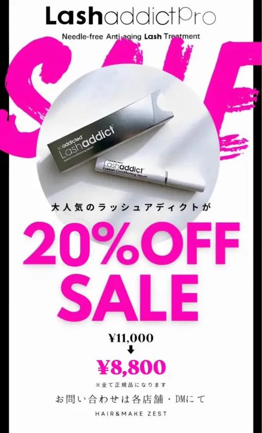 ラッシュアディクト特別価格：ご購入または詳細