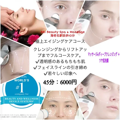 🩷極上エイジングケアコース+ディープクレンジング + ツヤ肌洗顔45分