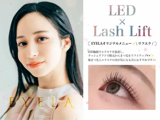 🌹5月30日10:00~【リフエク オフなし100本 オフあり60~80本】LEDエクステ×まつげパーマモデル募集