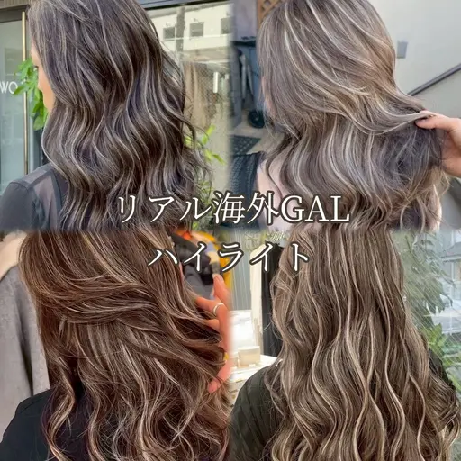 🌺リアル海外GALハイライト🌺/デザインカラー＋クイックトリートメント/上品/ナチュラル風も可能