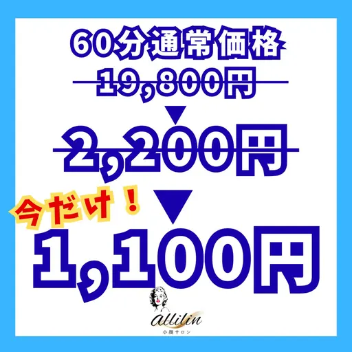 💖60分1,100円📸SNS🆗限定【上半身筋膜リリース×小顔】通常60分¥19,800→¥2,200→¥1,000