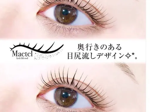 【まつ毛パーマ】🌸束感目尻流れメーテルラッシュリフト上（美容液付）