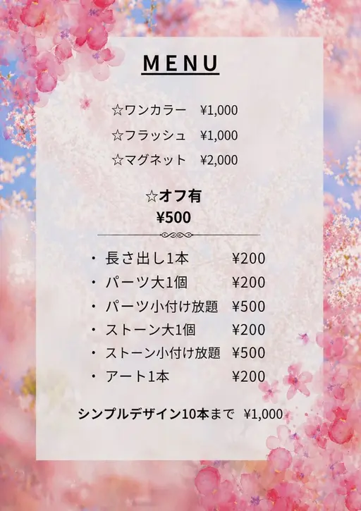 長さ出し10本の施術で、2.5cm以上の長さをご希望の場合は、別途¥1,000を頂戴しております。