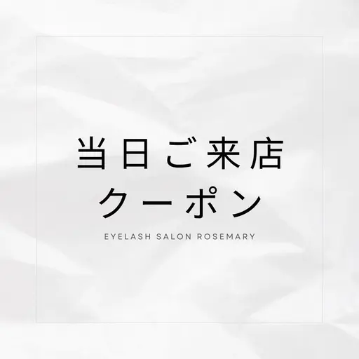 【本日ご来店クーポン】 バインドロック70束(140本) オフなし