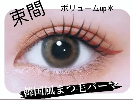 【22日限定】韓国パーマtr&コーティング付き💝